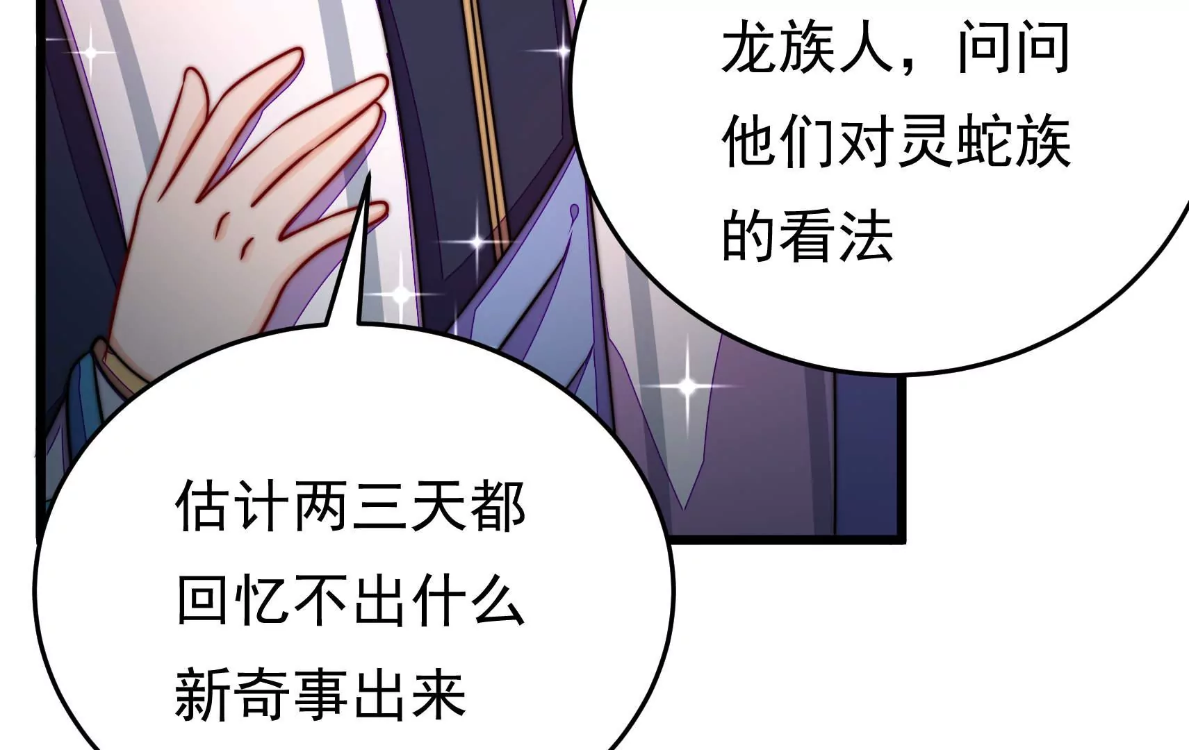 第91话  灵蛇族59