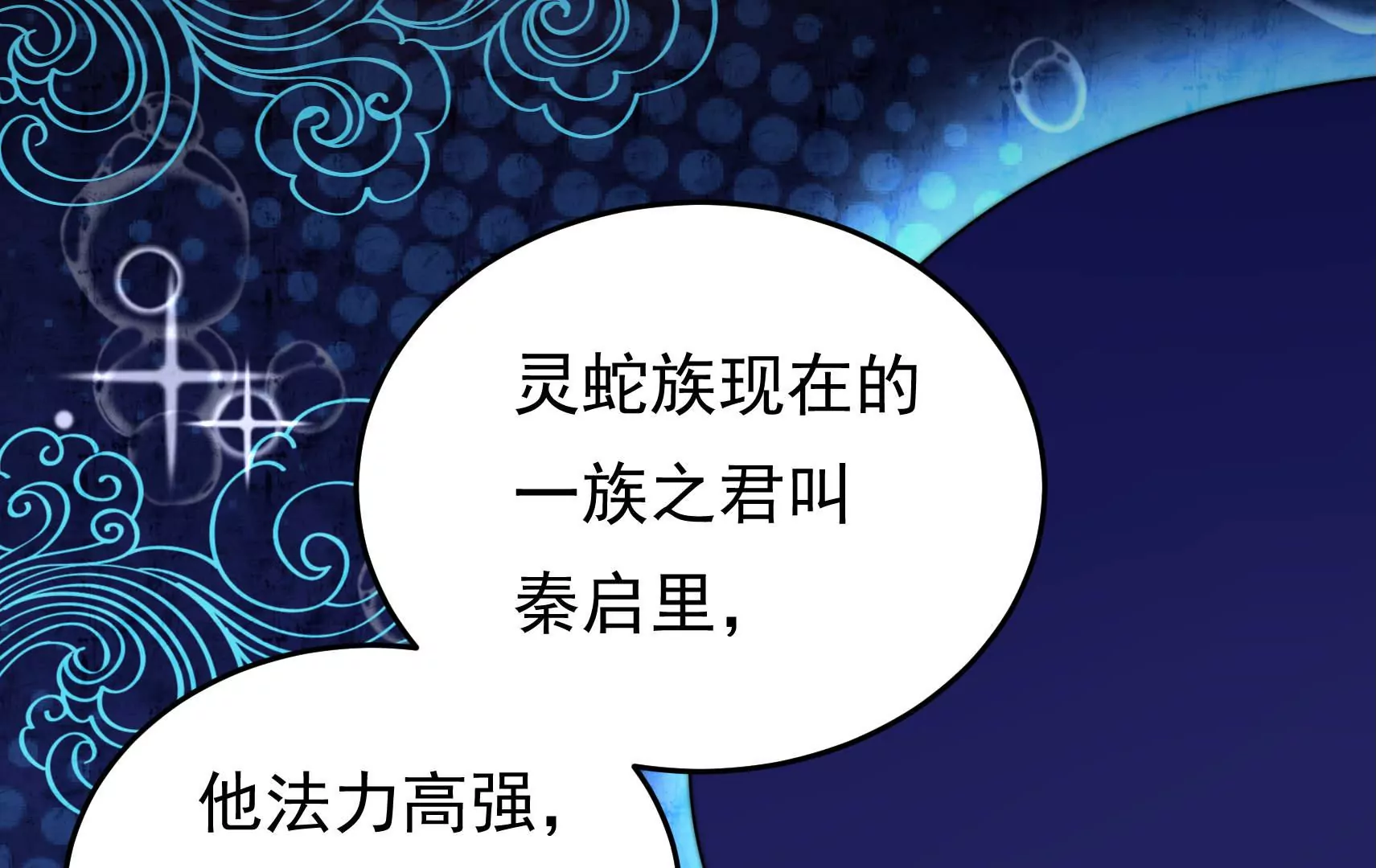 第91话  灵蛇族65