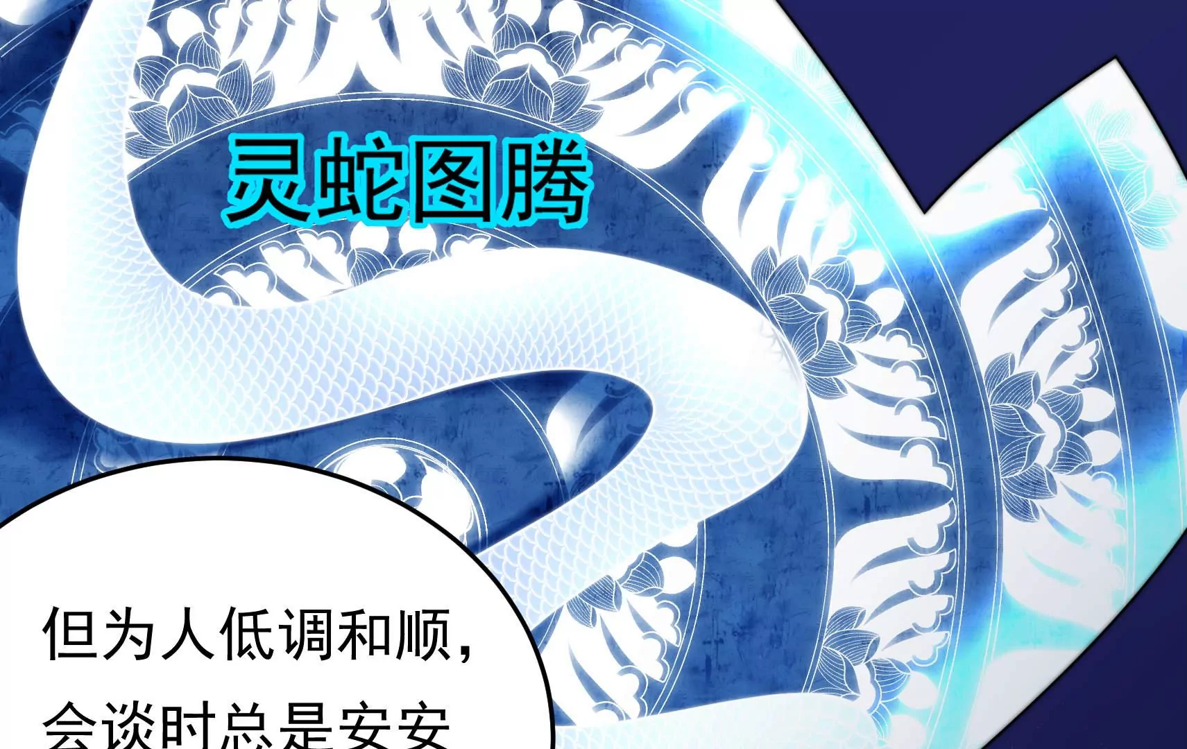 第91话  灵蛇族67