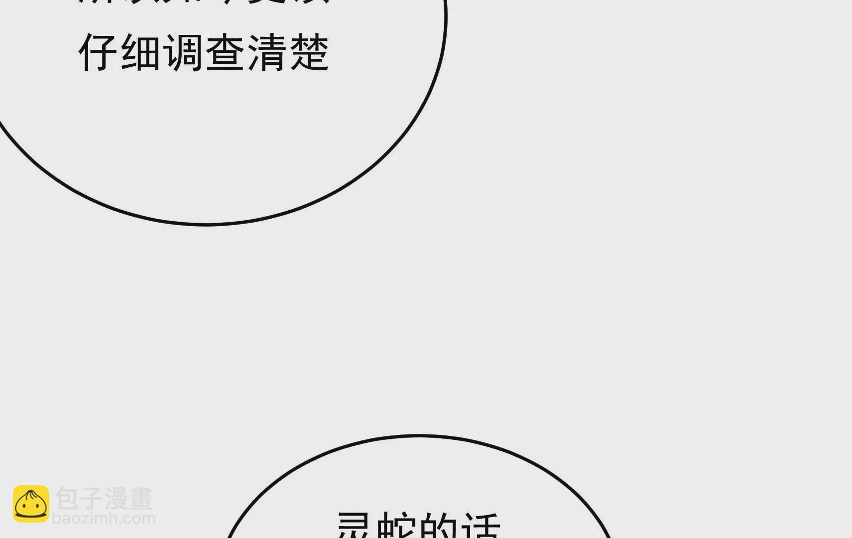 第91话  灵蛇族77