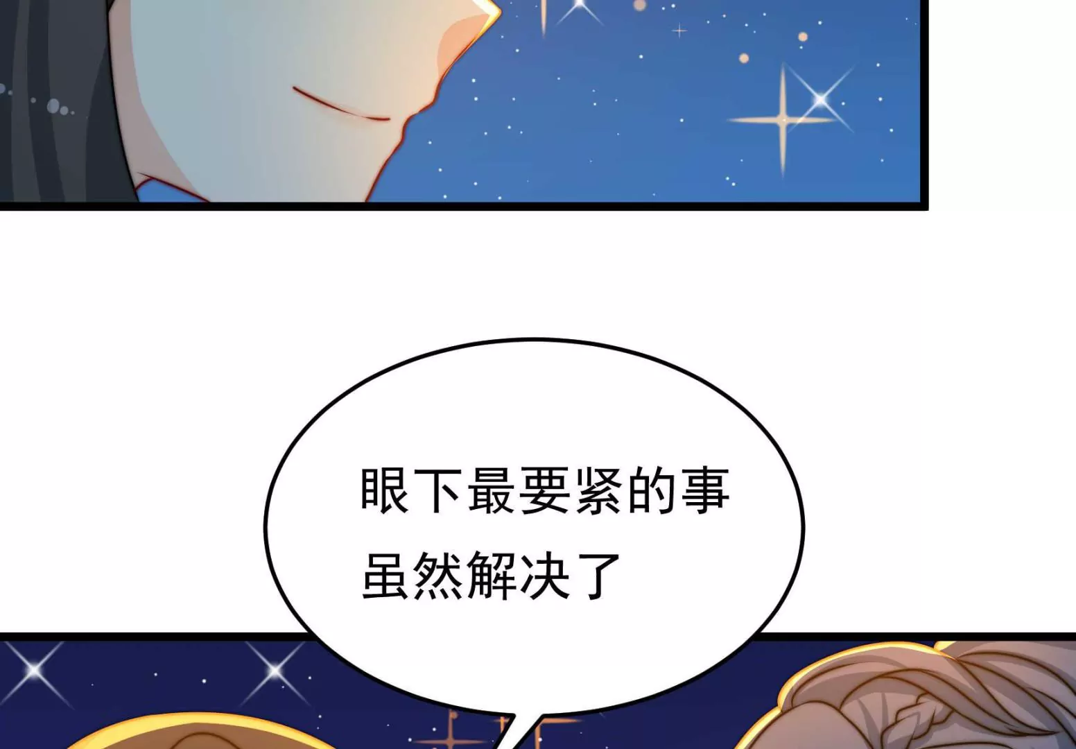 第95话 庆祝119