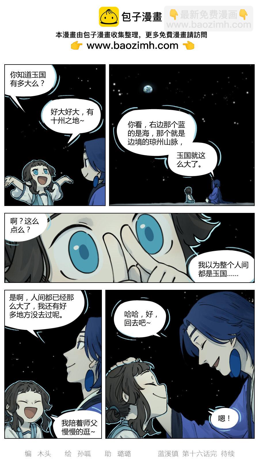 016 登月6