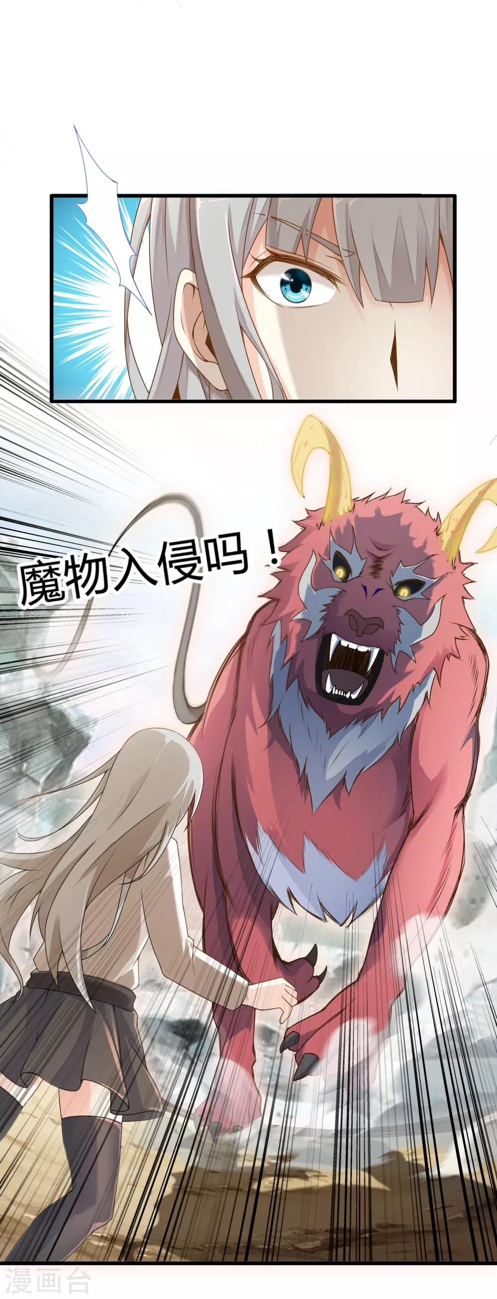 第4话 装甲魔兽的入侵27