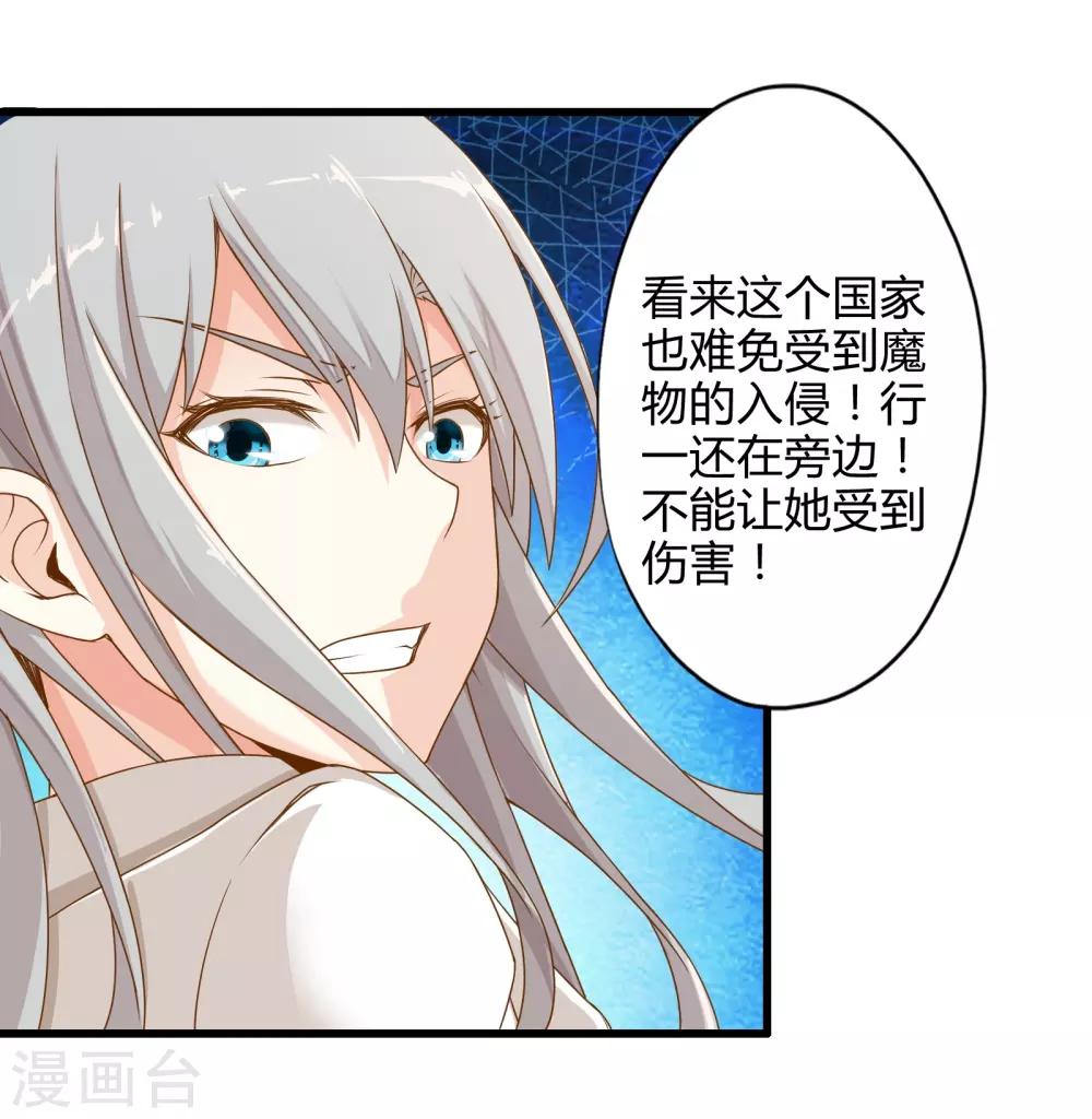 第4话 装甲魔兽的入侵28