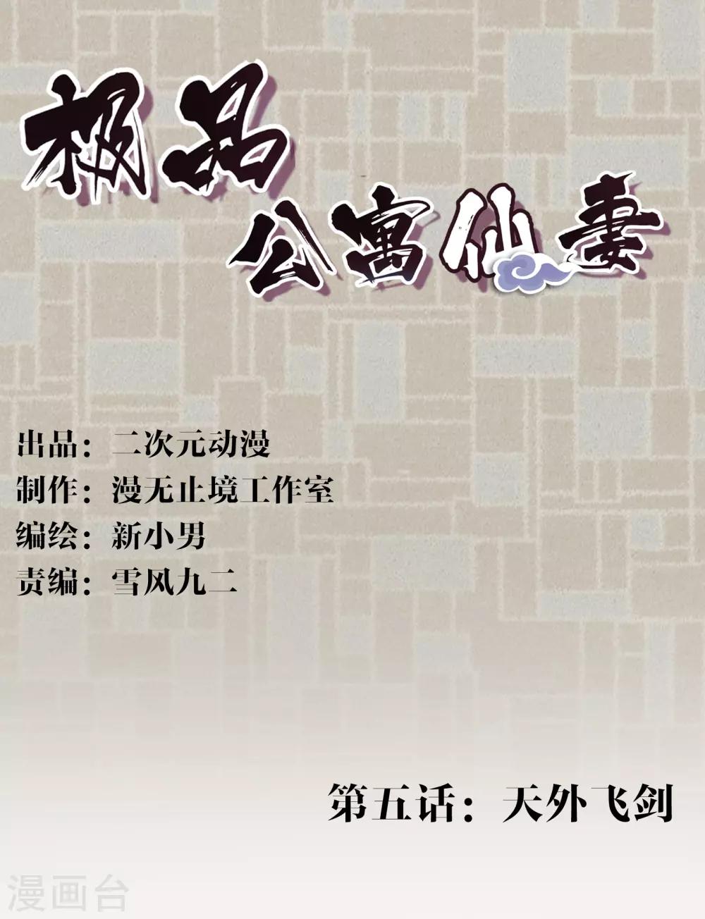 第5话 天外飞剑0