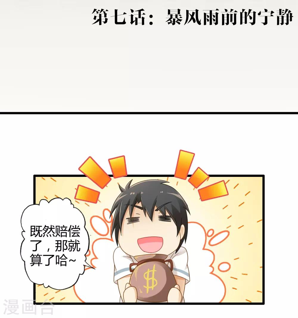 第7话 暴风雨前的宁静1