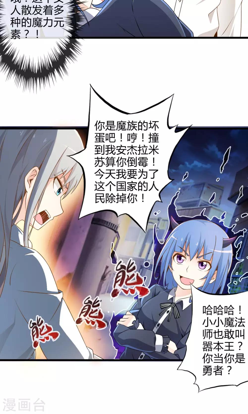 第9话 逃亡中的魔王26