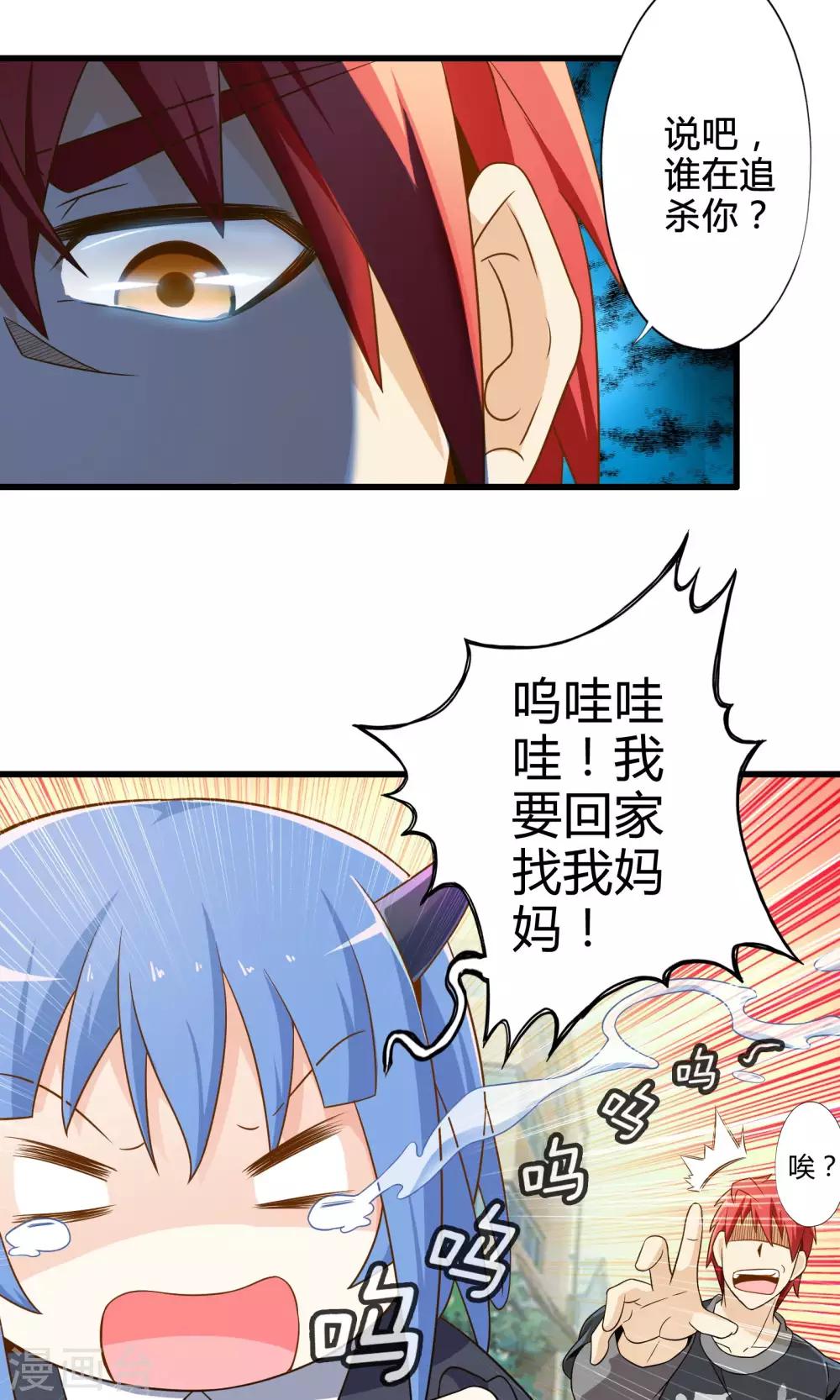 第9话 逃亡中的魔王9