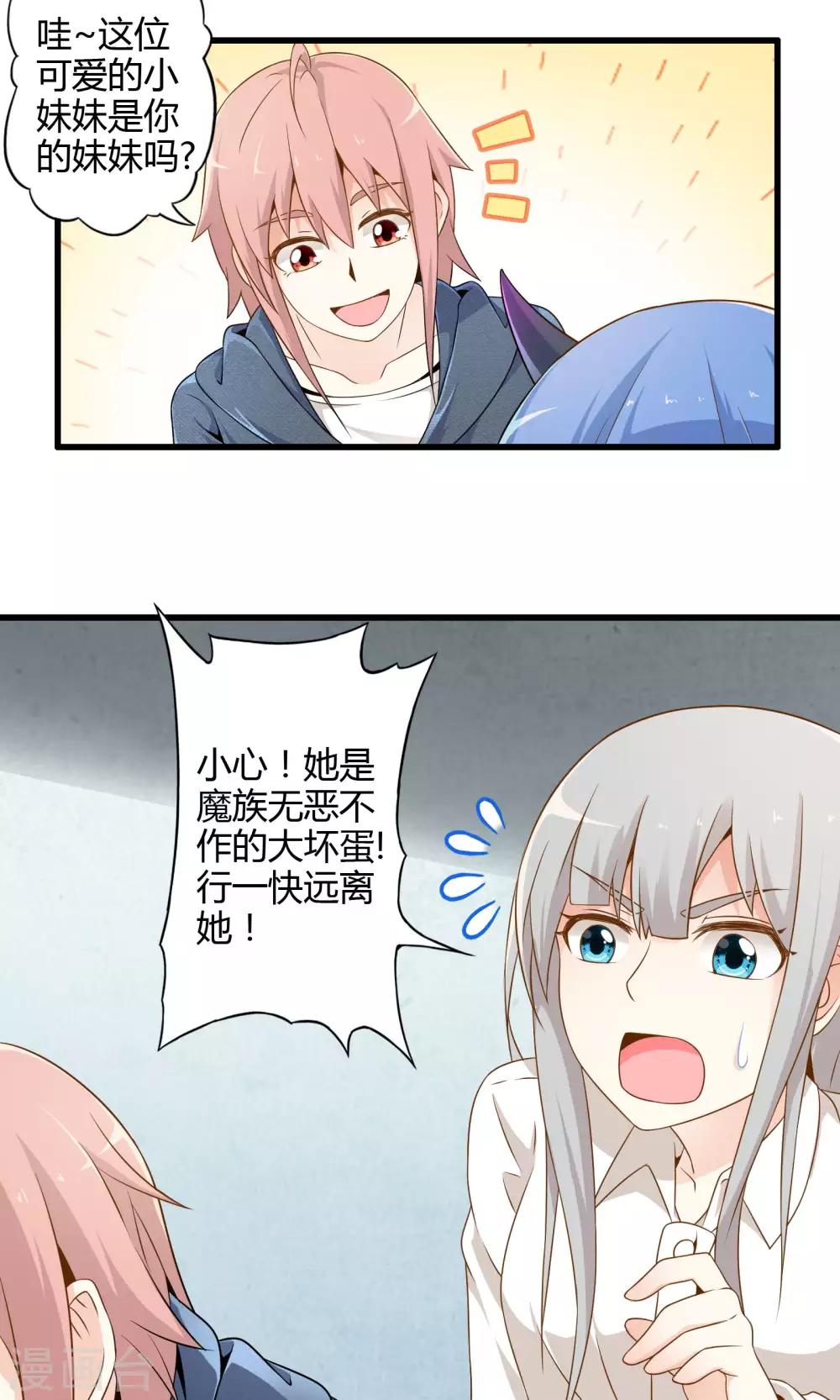 第10话 收留魔王1