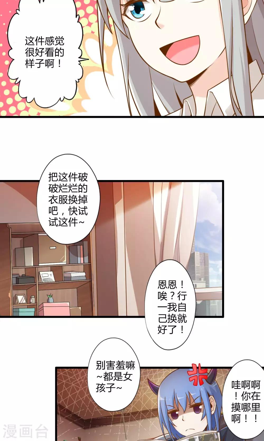 第20话 突如其来的告白11