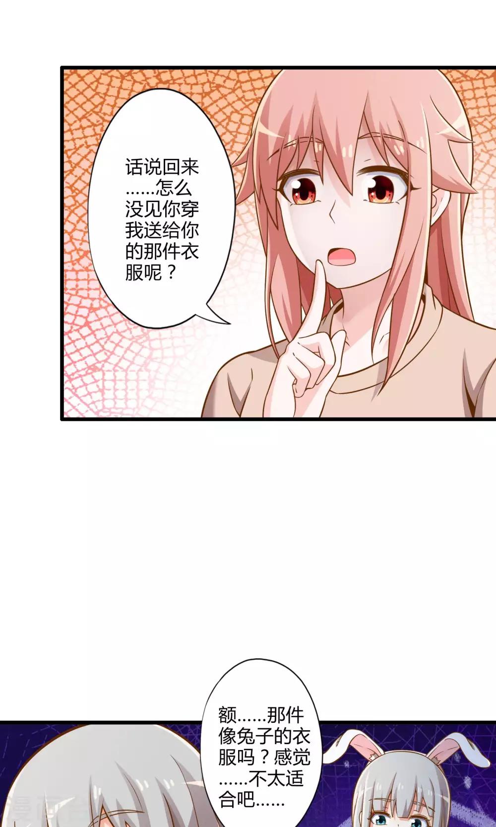 第20话 突如其来的告白6