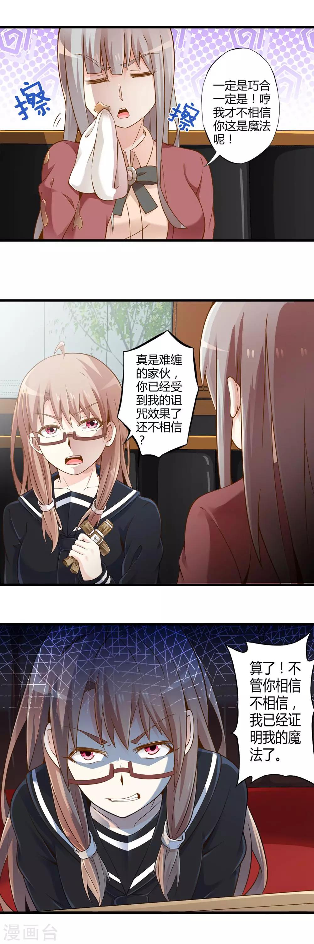 第27话 诅咒升级9
