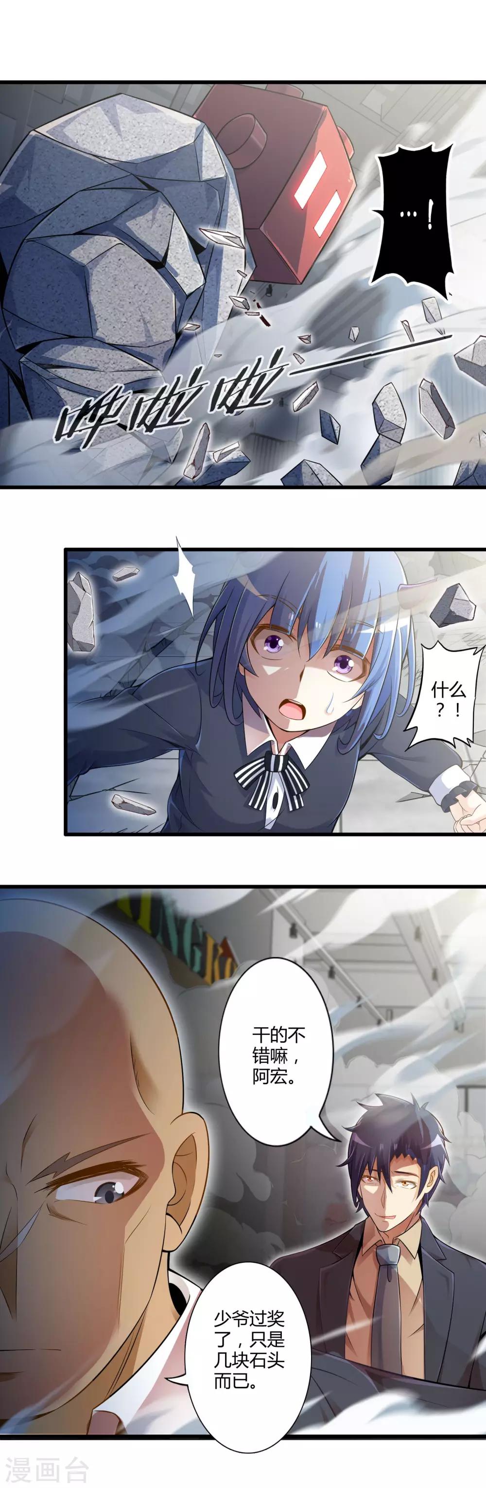 第31话 苦战中的魔王22