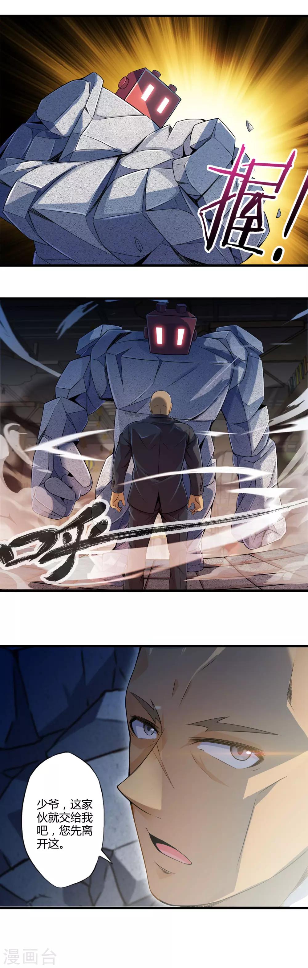 第31话 苦战中的魔王25