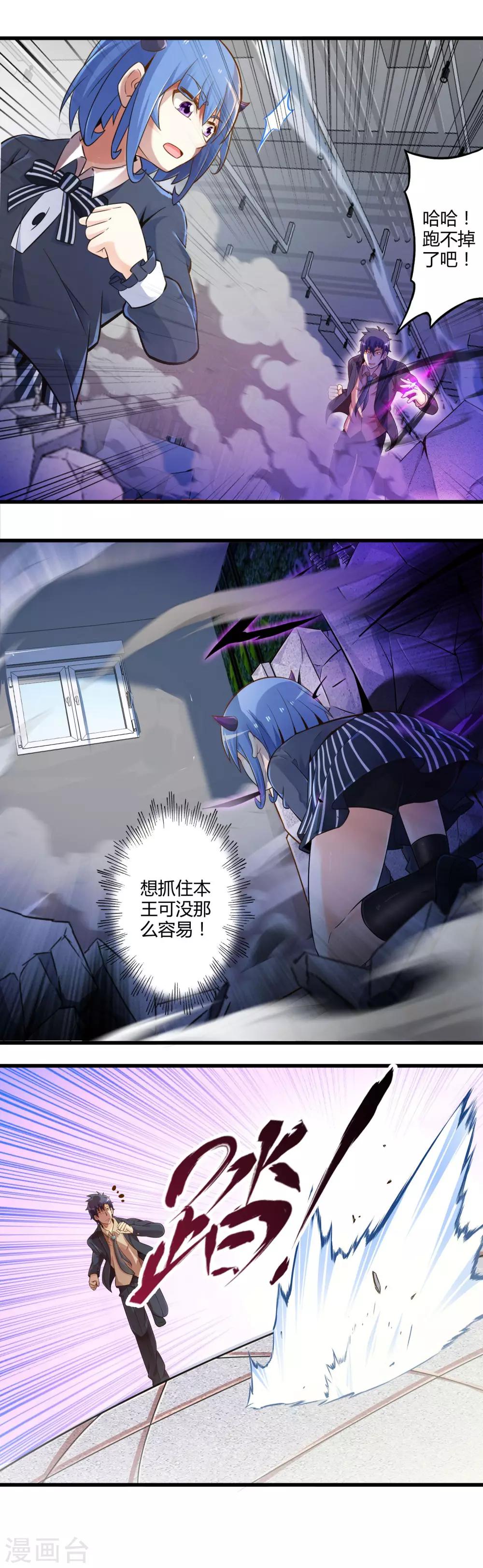 第31话 苦战中的魔王29