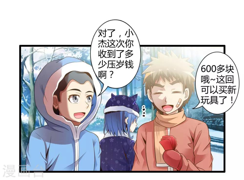 番外2 新年贺岁篇18