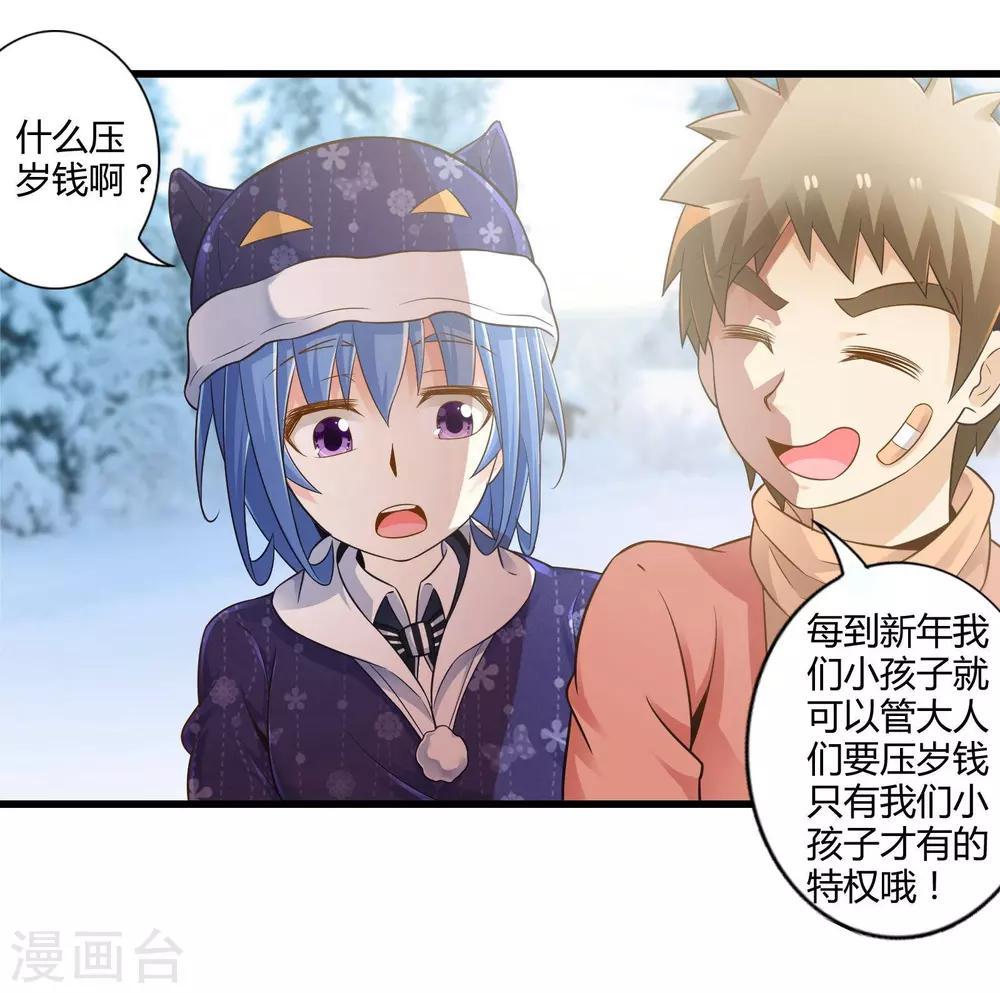 番外2 新年贺岁篇19