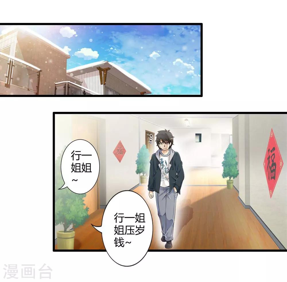 番外2 新年贺岁篇21