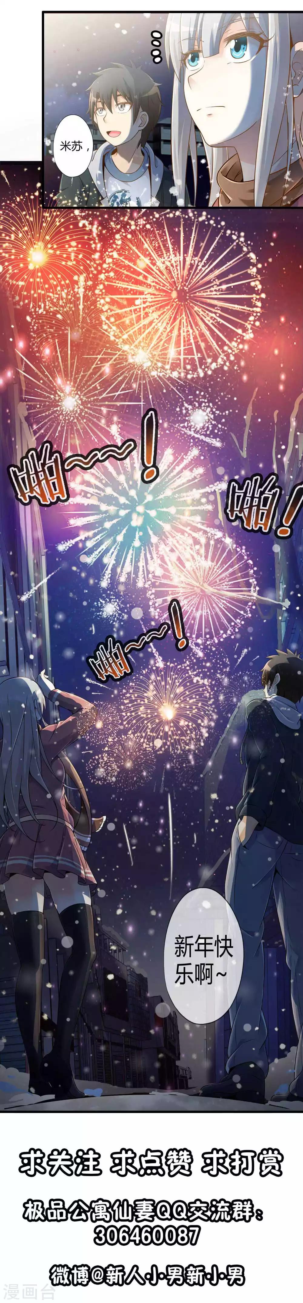 番外2 新年贺岁篇45