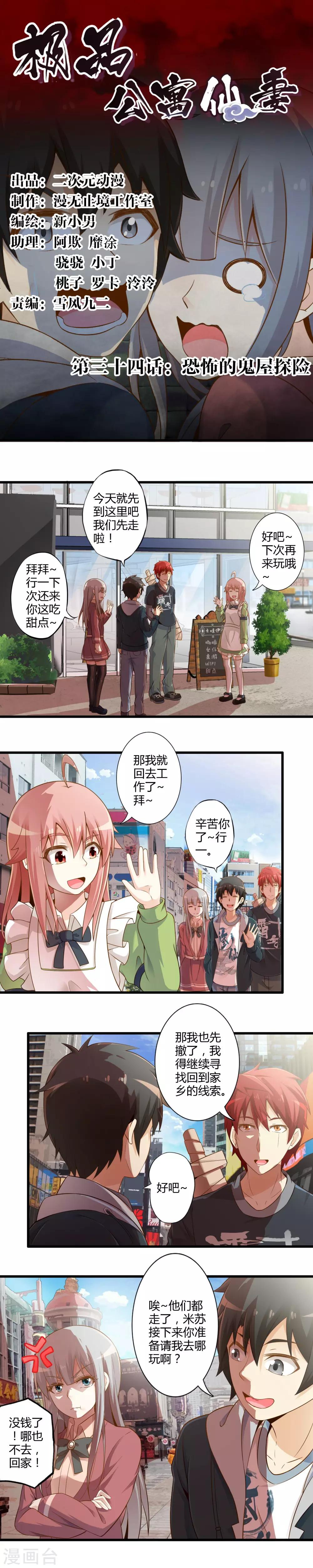 第34话 恐怖的鬼屋探险0