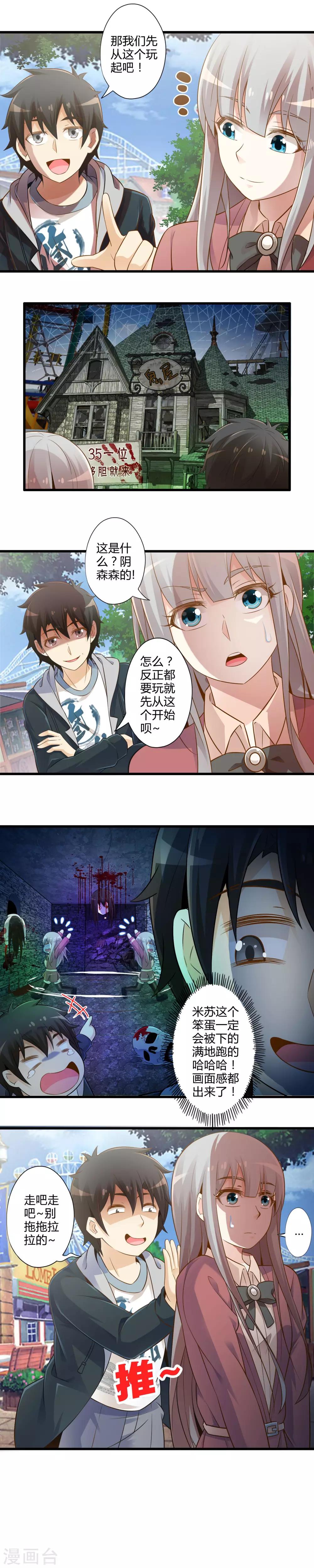 第34话 恐怖的鬼屋探险4