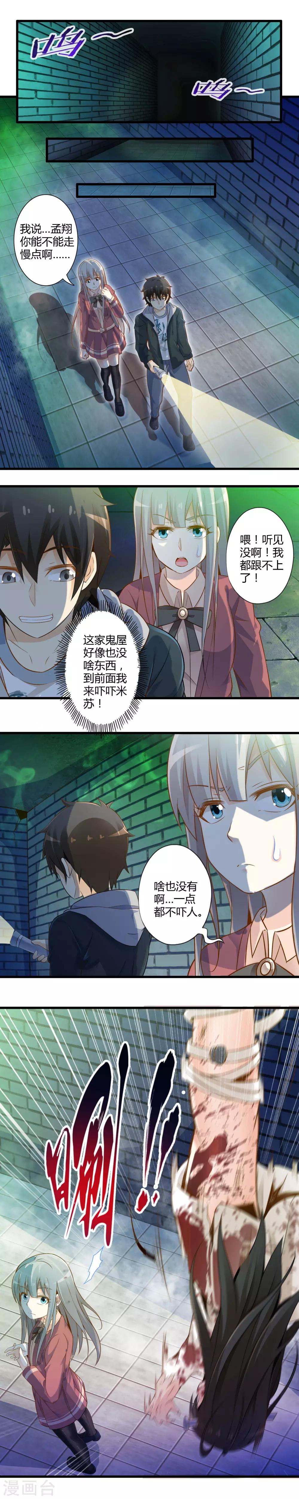 第34话 恐怖的鬼屋探险5