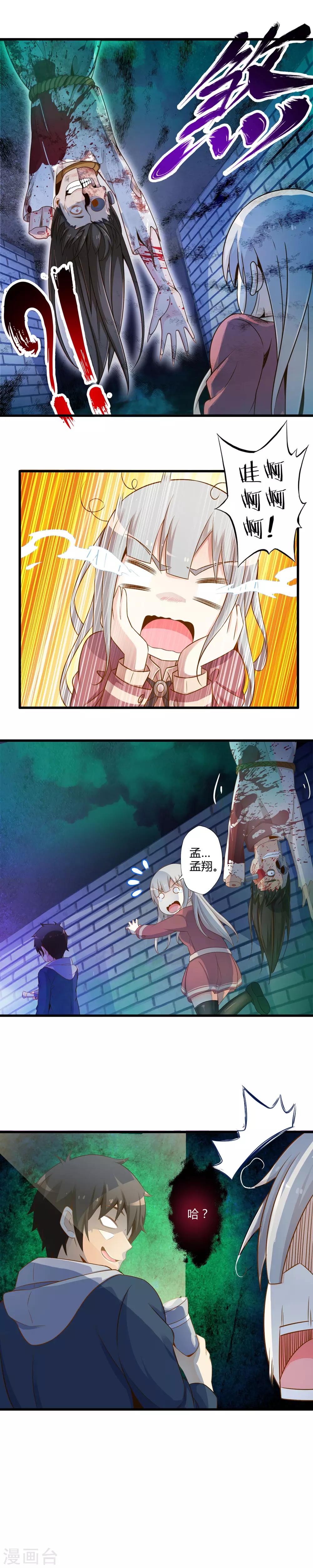 第34话 恐怖的鬼屋探险6