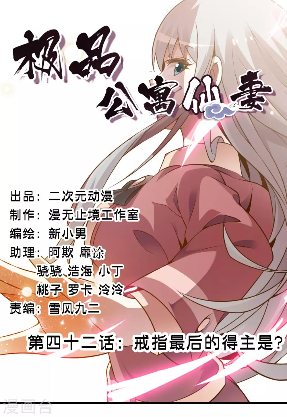 第42话 戒指最后的得主是？0