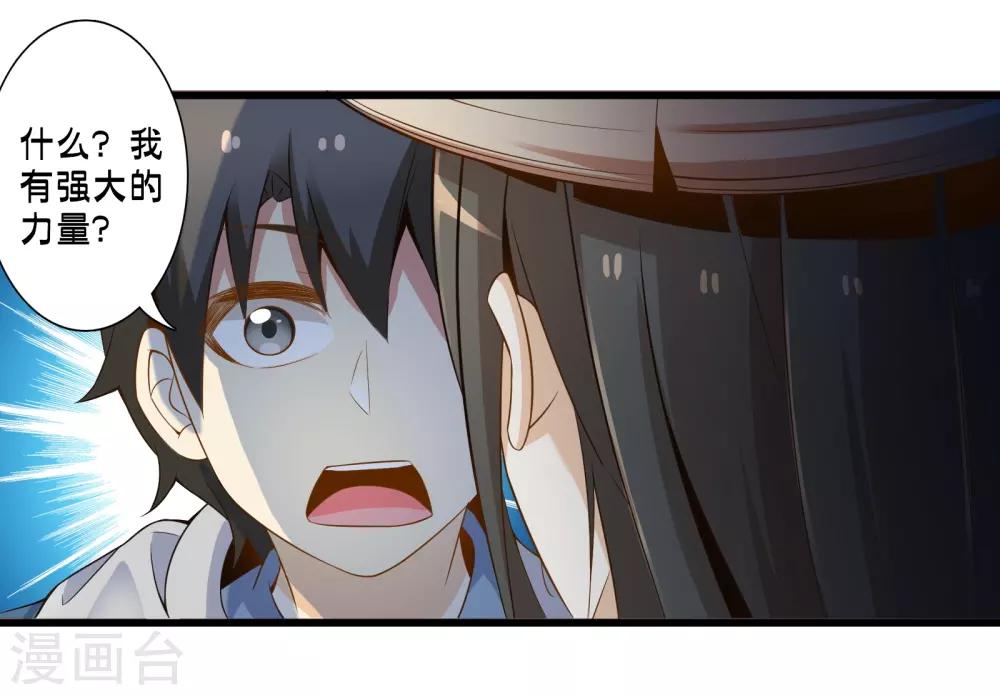 第43话 孟翔的潜力30
