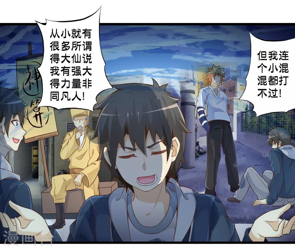 第43话 孟翔的潜力40