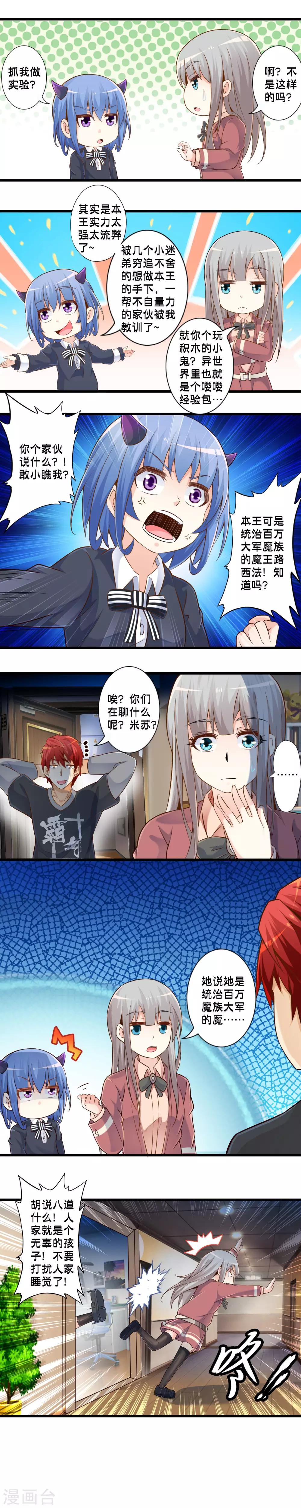 第45话 魔王归来3