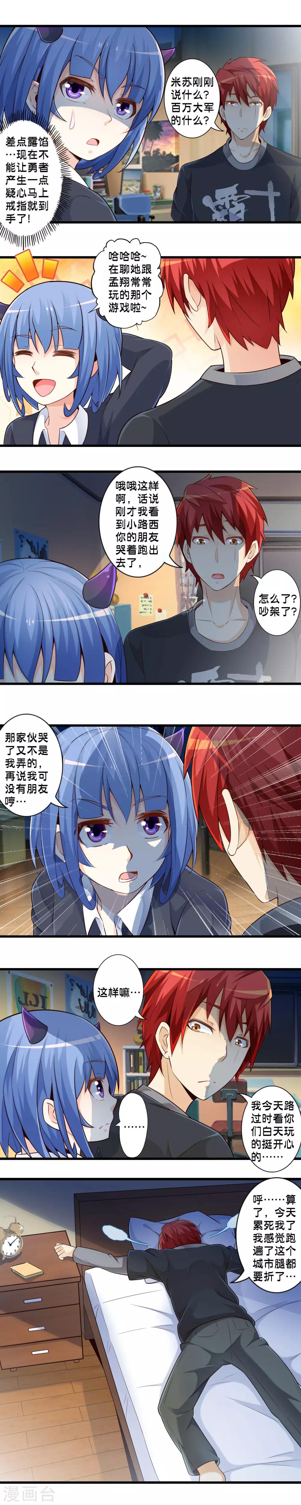 第45话 魔王归来4