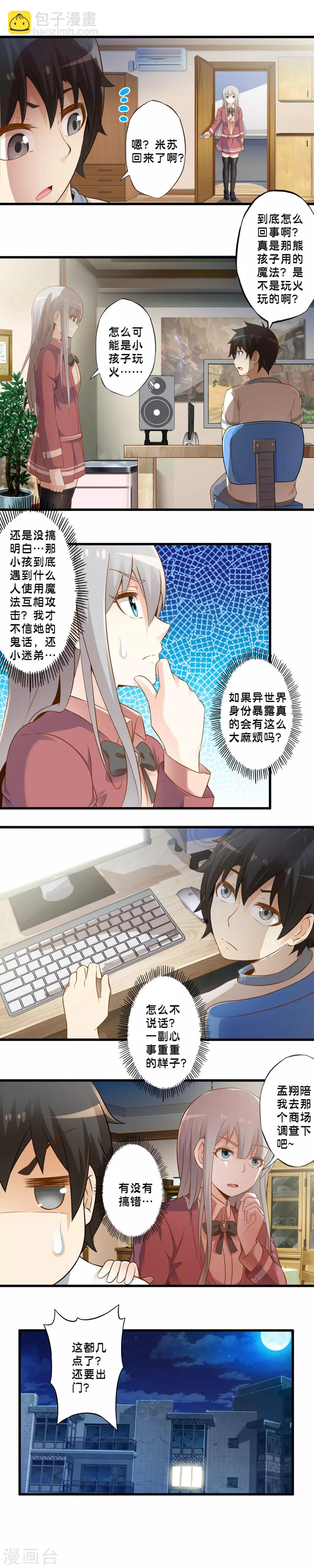 第45话 魔王归来6