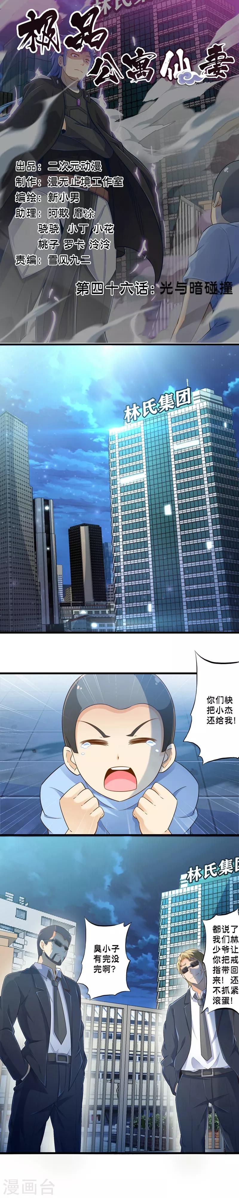 第46话 光与暗碰撞0