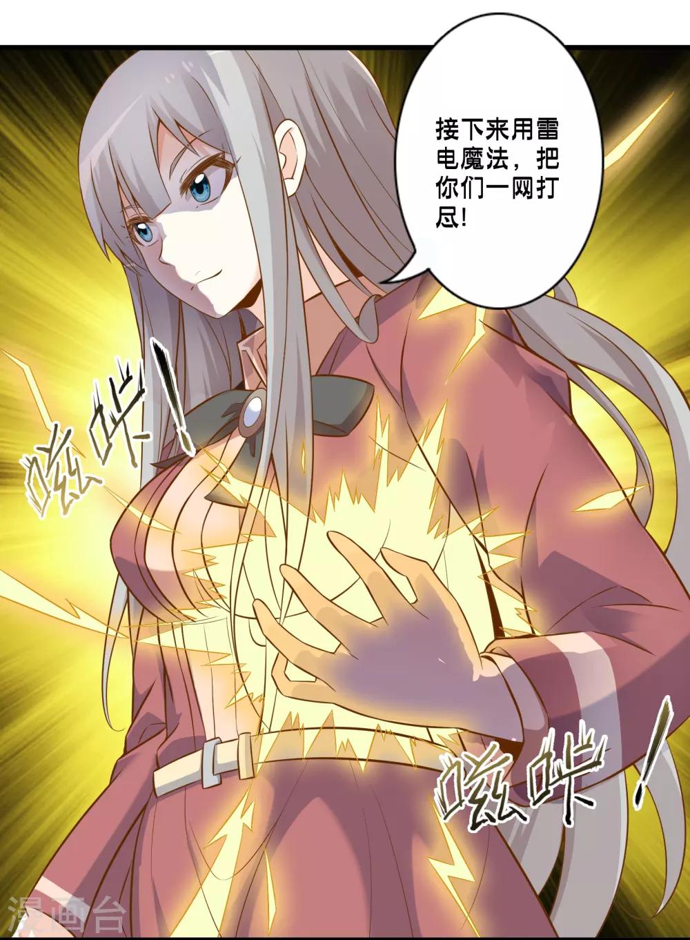 第52话 感受我魔法的威力吧！29