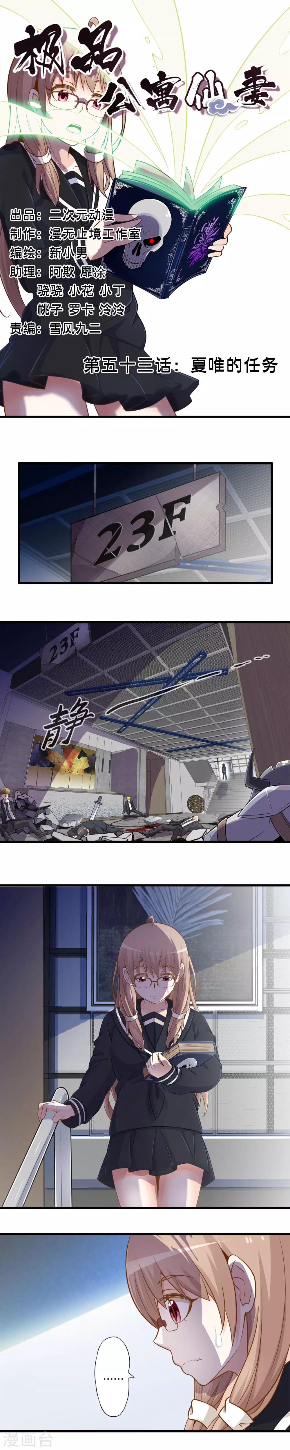 第53话 夏唯的任务0