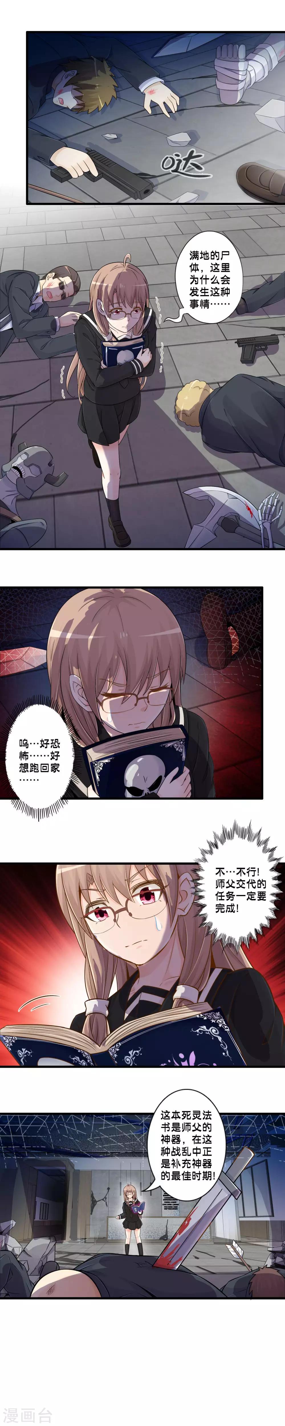 第53话 夏唯的任务1