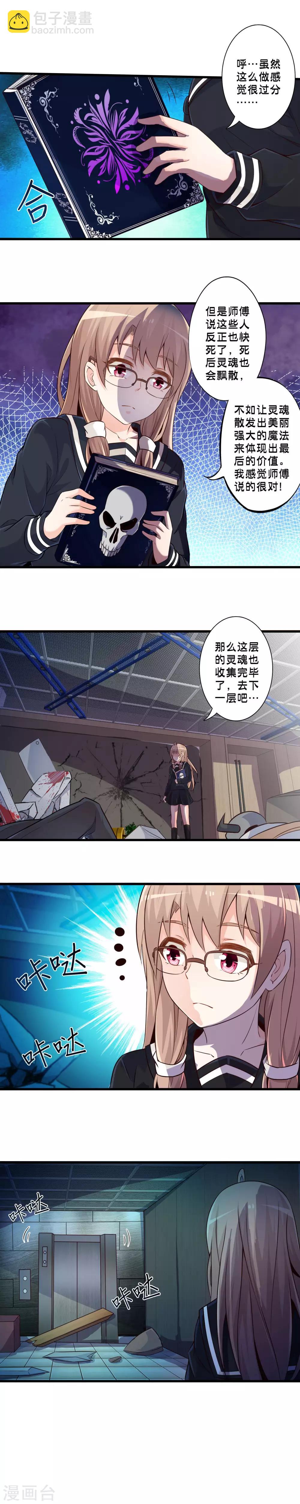 第53话 夏唯的任务3