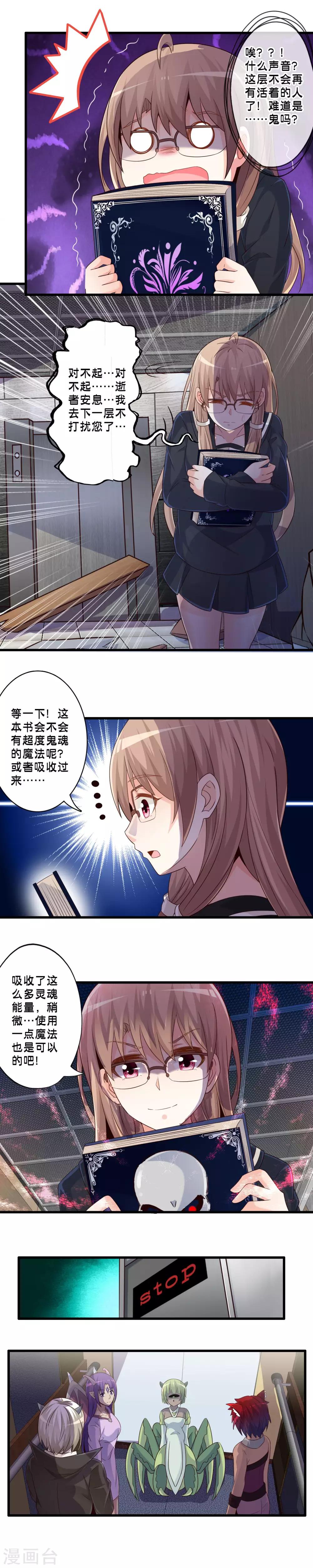 第53话 夏唯的任务4