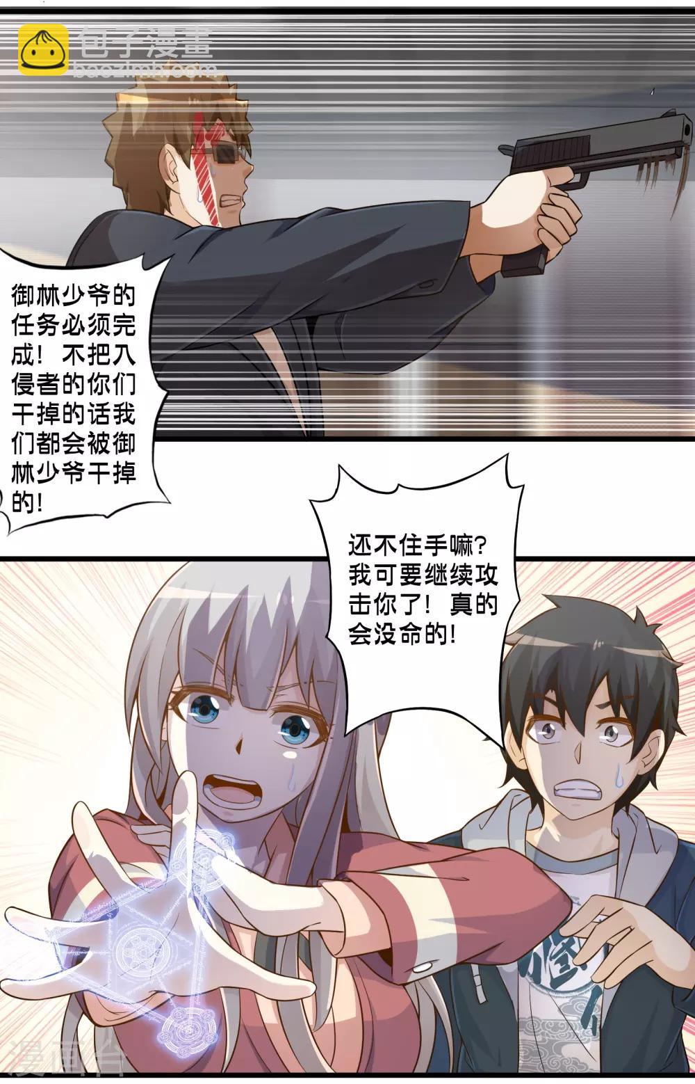 第55话 杀人魔法11