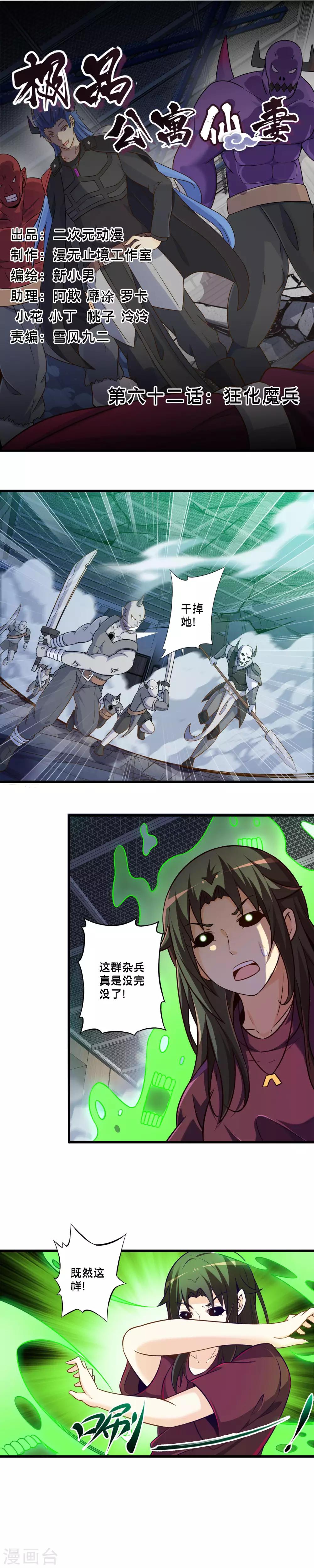 第62话 狂化魔兵0