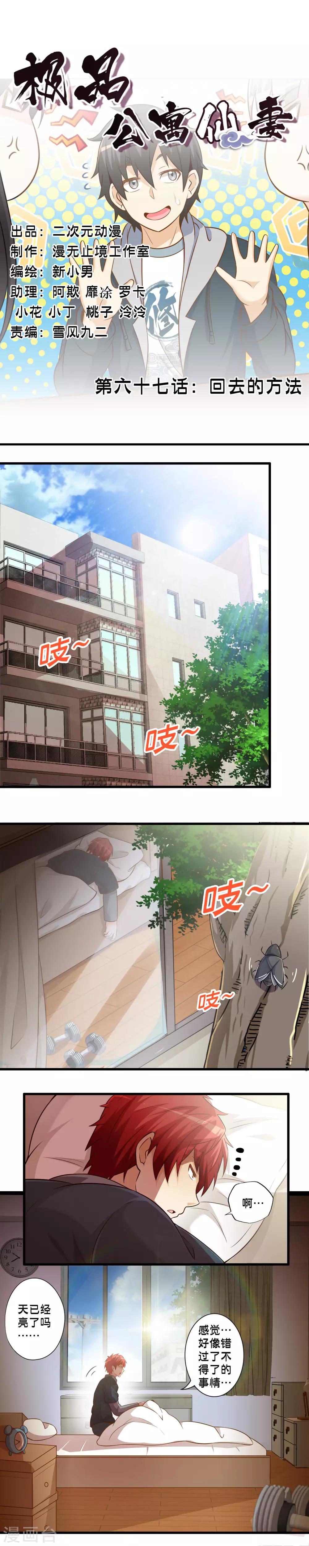 第67话 回去的方法0