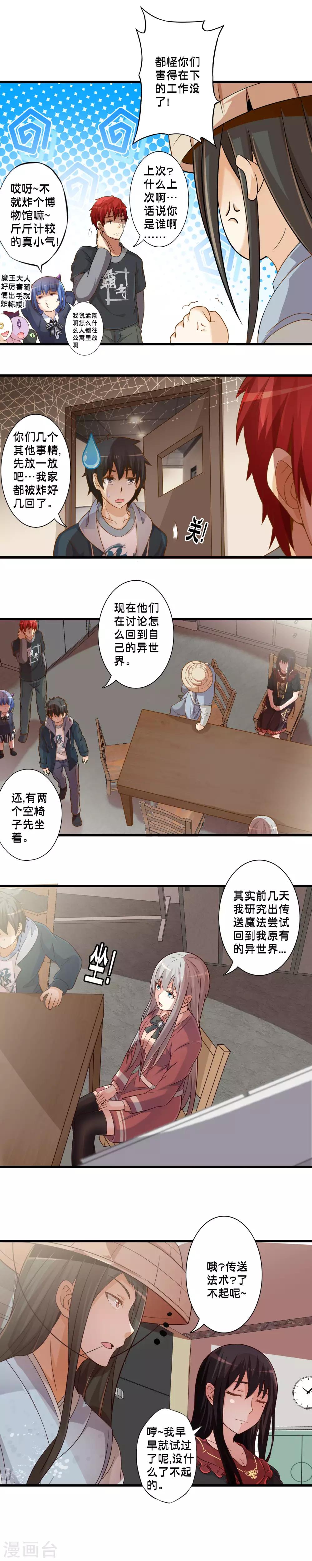 第67话 回去的方法4