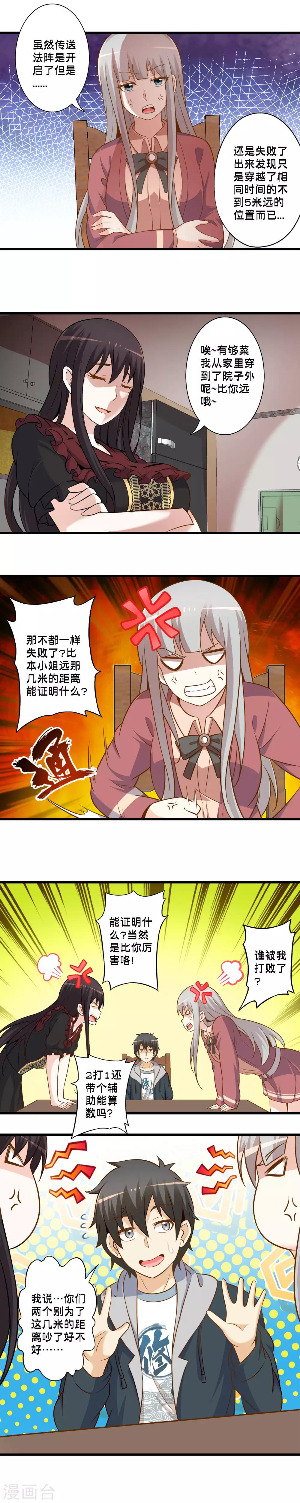 第67话 回去的方法5