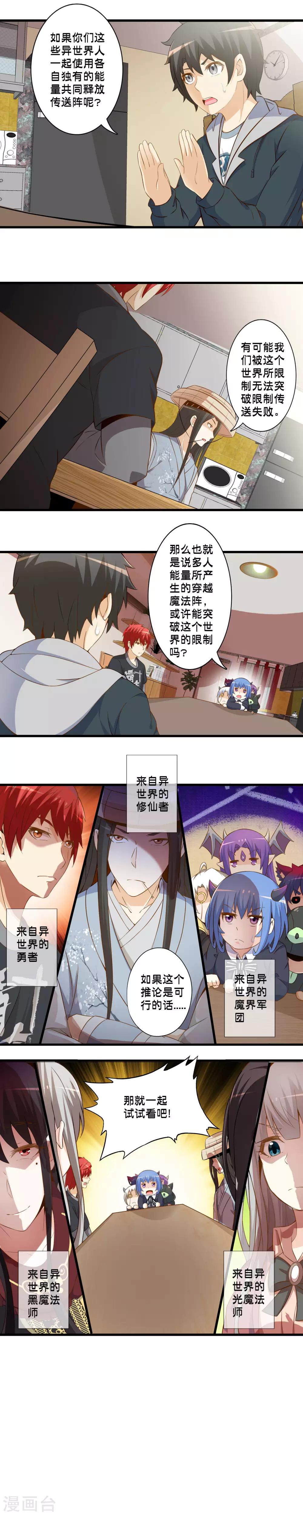 第67话 回去的方法6
