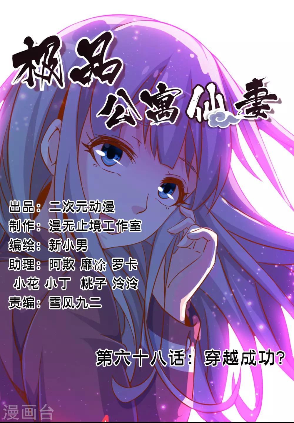 第68话 穿越成功？0