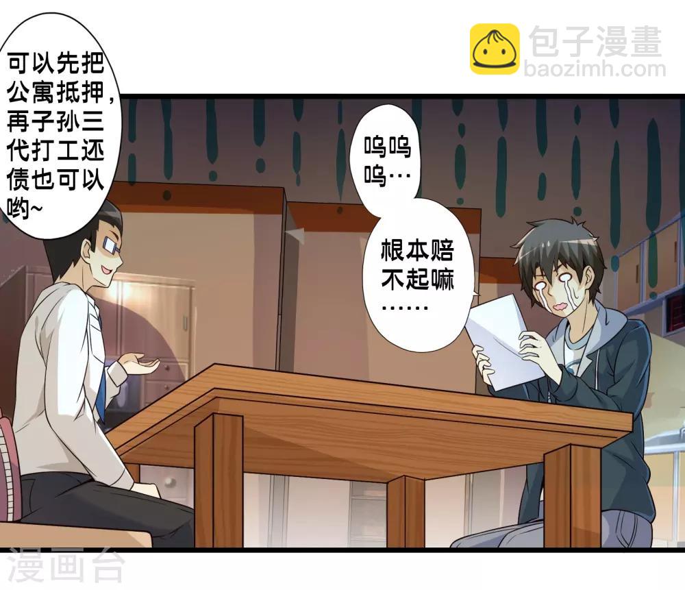 第70话 公寓新成员搬入17
