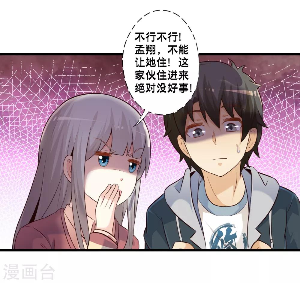 第70话 公寓新成员搬入25