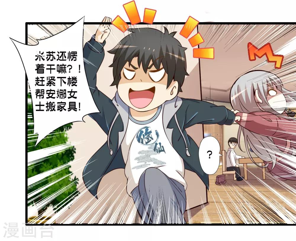 第70话 公寓新成员搬入29