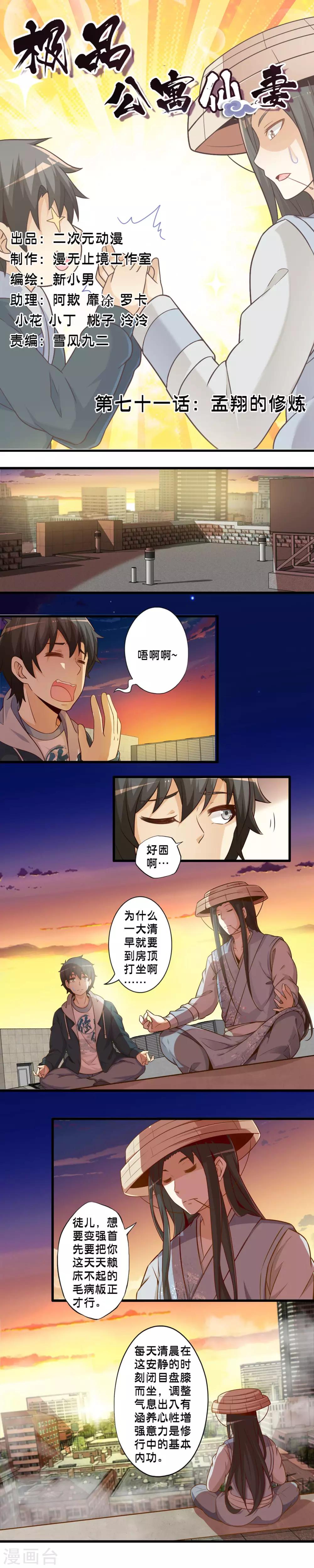第71话 孟翔的修炼0